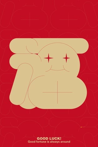 《祝你好运》系列第1张
