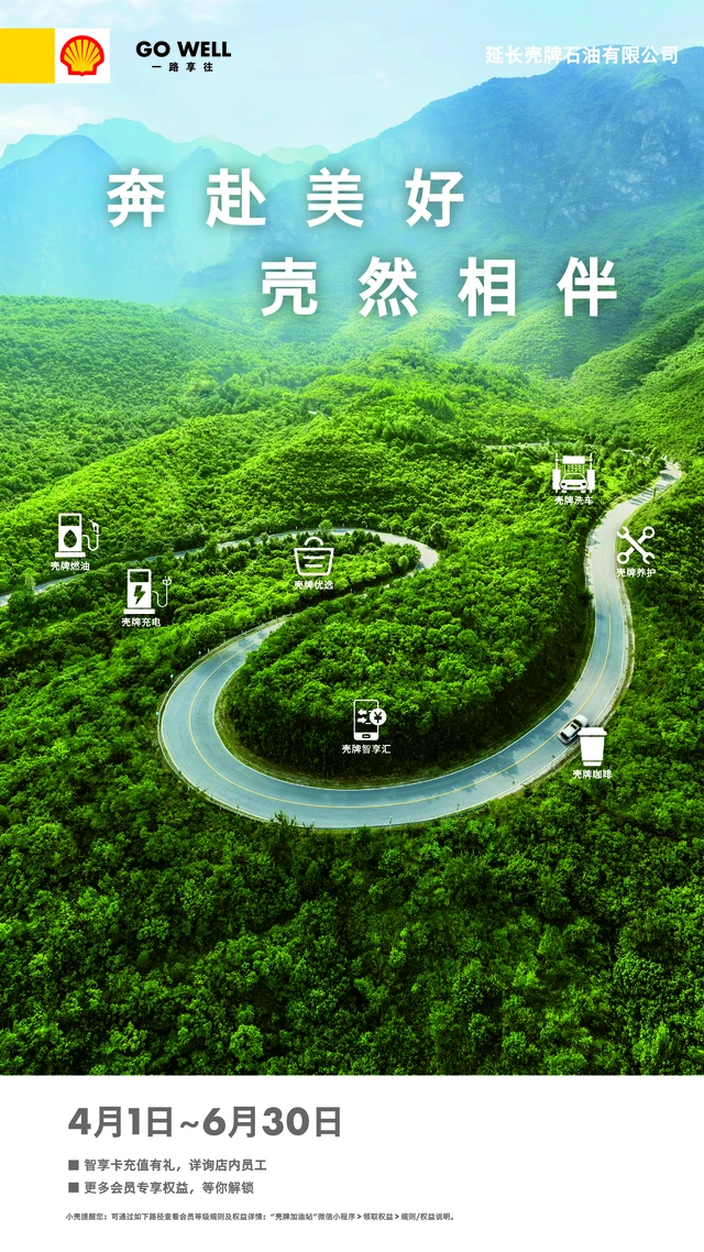 壳牌智享汇会员物料 · 雨棚柱海报