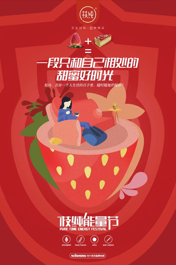 海升 · 枝纯能量节