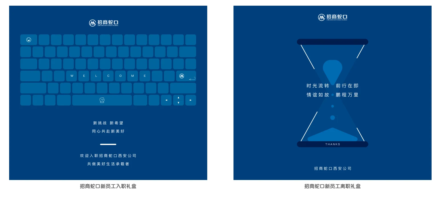 入职礼盒