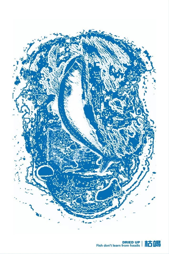 枯竭